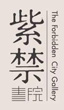 紫禁书院商业空间设计施工 